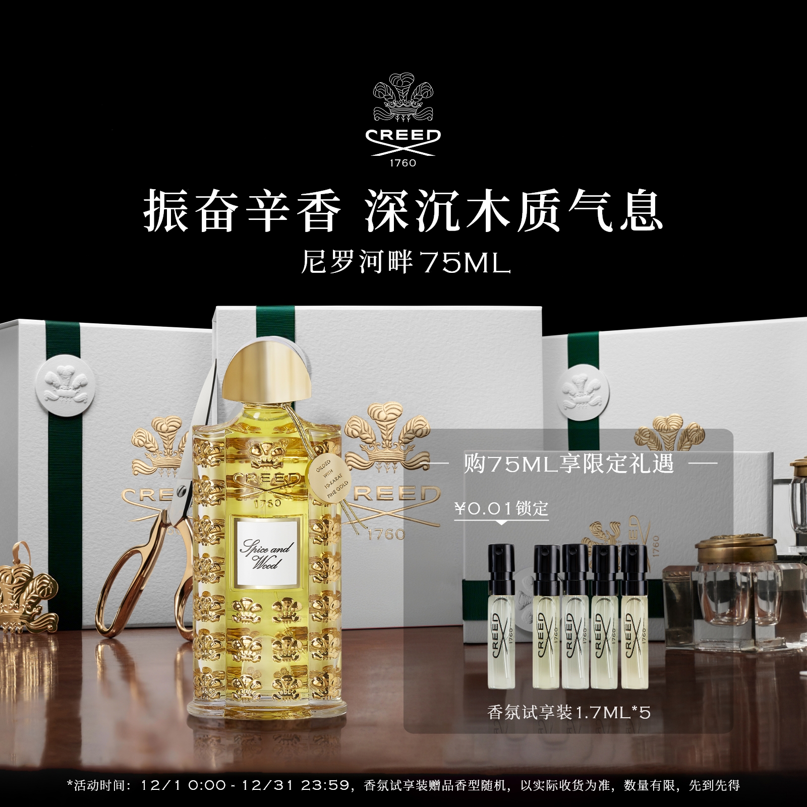 CREED尼罗河畔香水礼盒75ml
