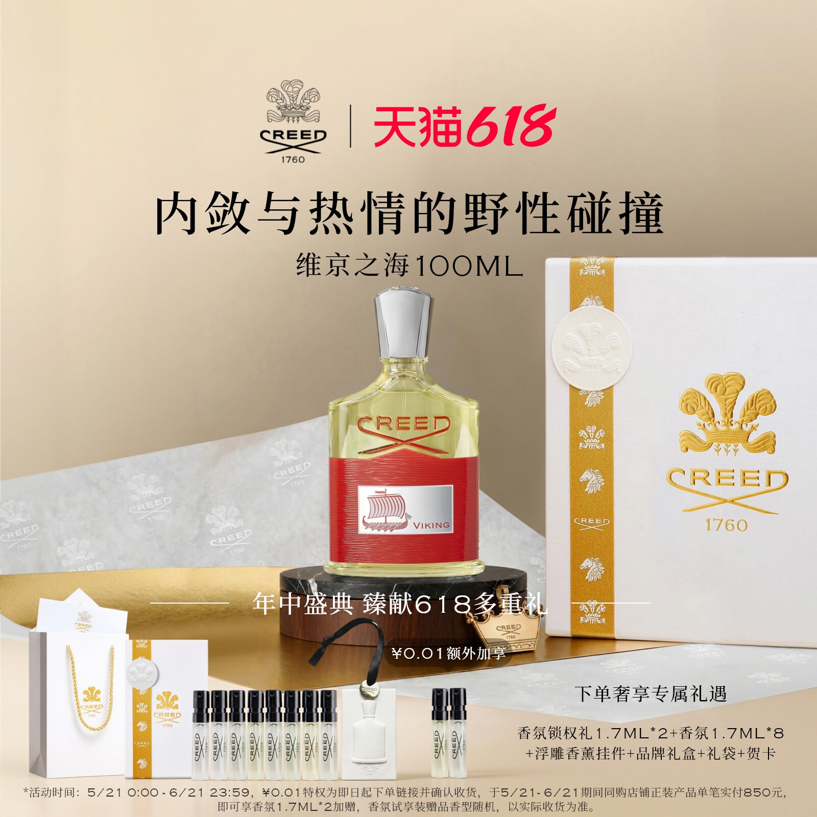 【618立即抢购】CREED恺芮得维京之海香水100ml木质中性香女礼物