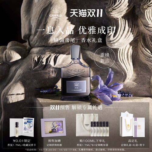 CREED恺芮得格调鸢尾香水