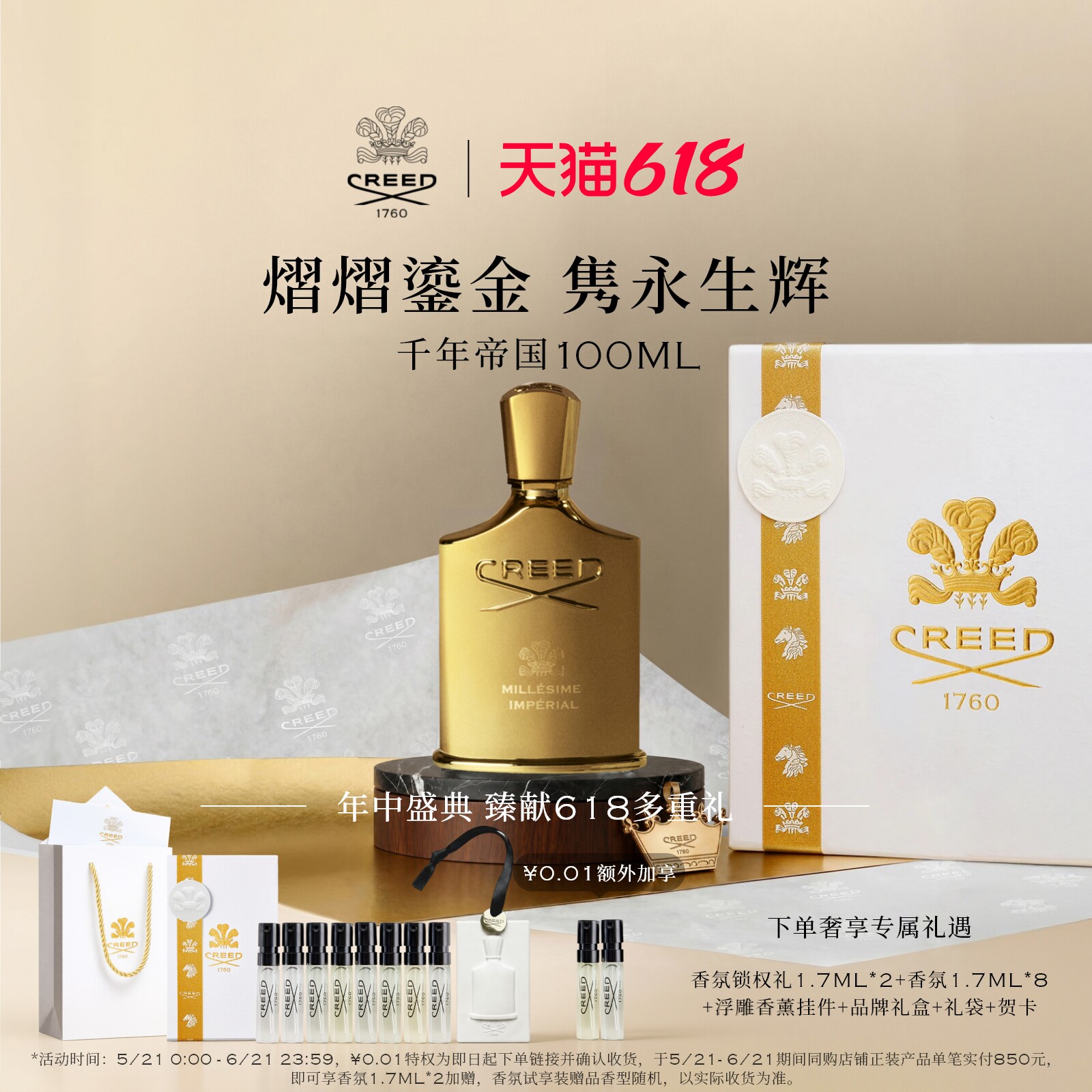 【618立即抢购】CREED恺芮得千年帝国香水100ml木质中性香女礼物