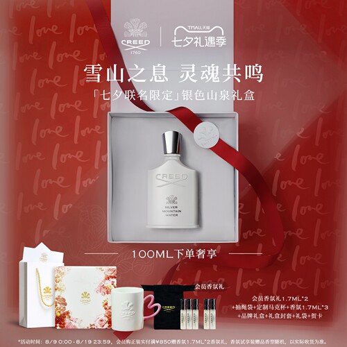 【官方正品】CREED银色山泉