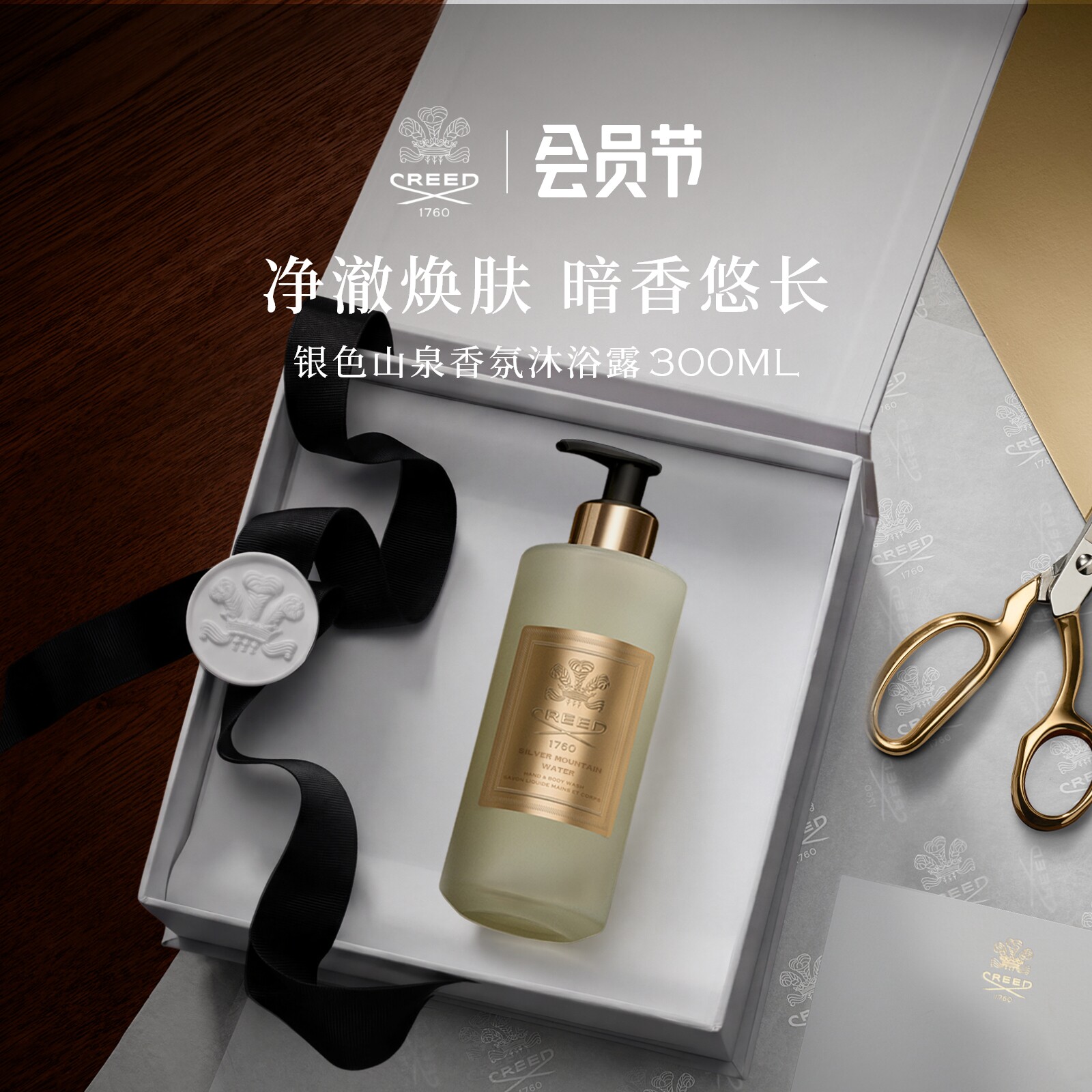 官方正品CREED沐浴露300ml图片