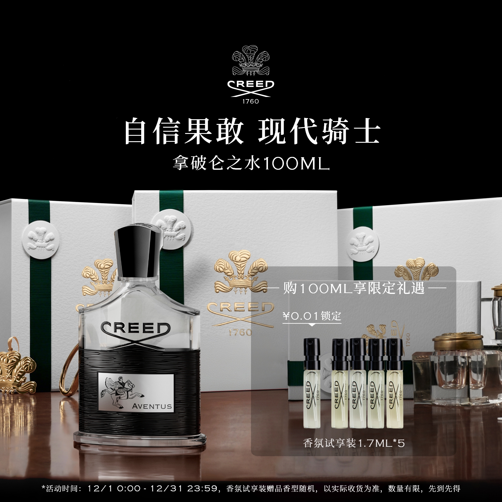 【官方正品】CREED拿破仑之水