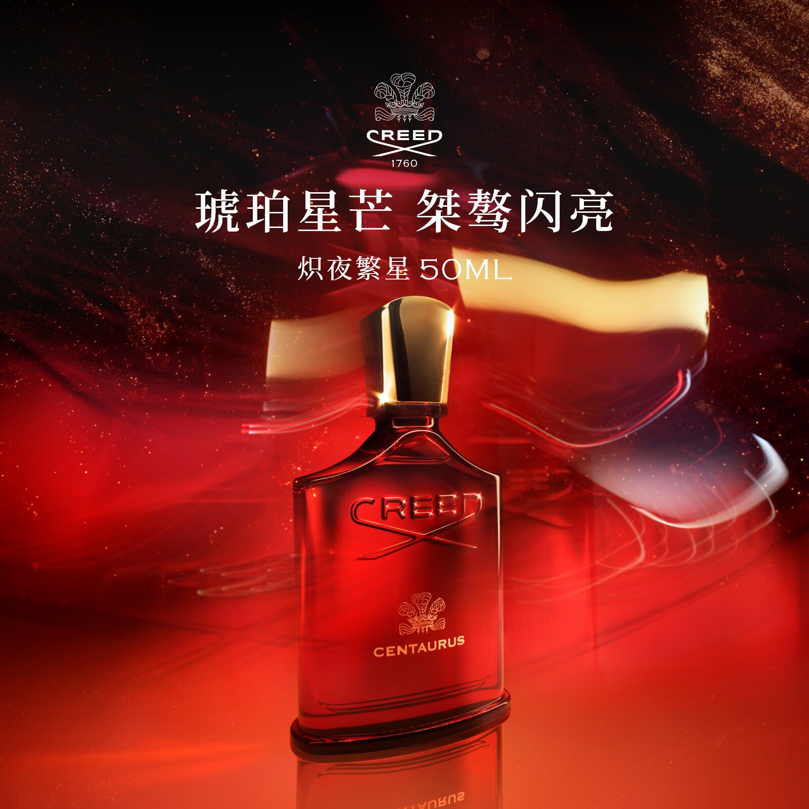 【官方正品】CREED恺芮得炽夜繁星香水 木质琥珀调送礼女生礼物 物珀实拍商品图