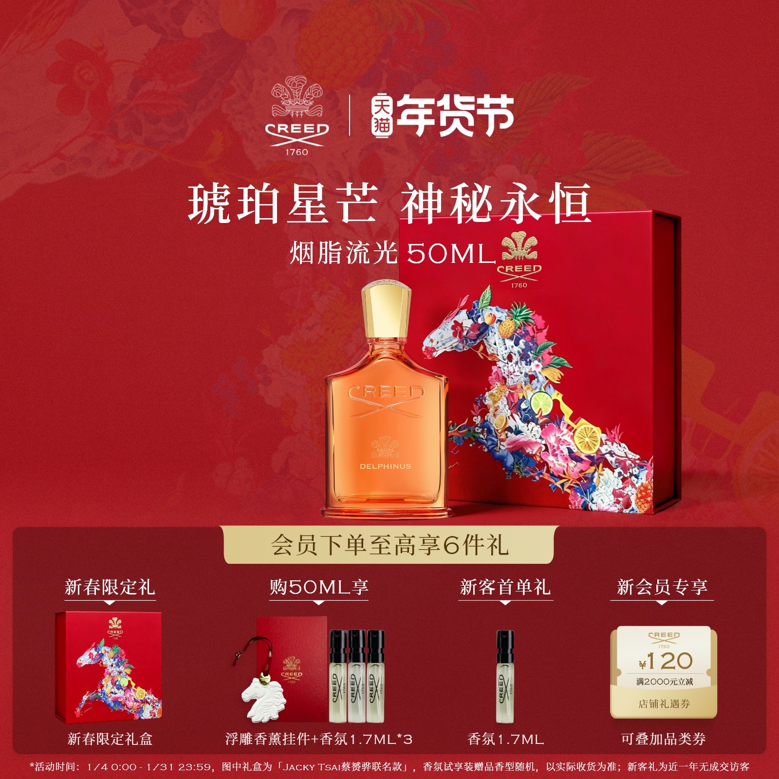 【新年礼物】CREED恺芮得烟脂流光香水木质琥珀调 男女生礼物