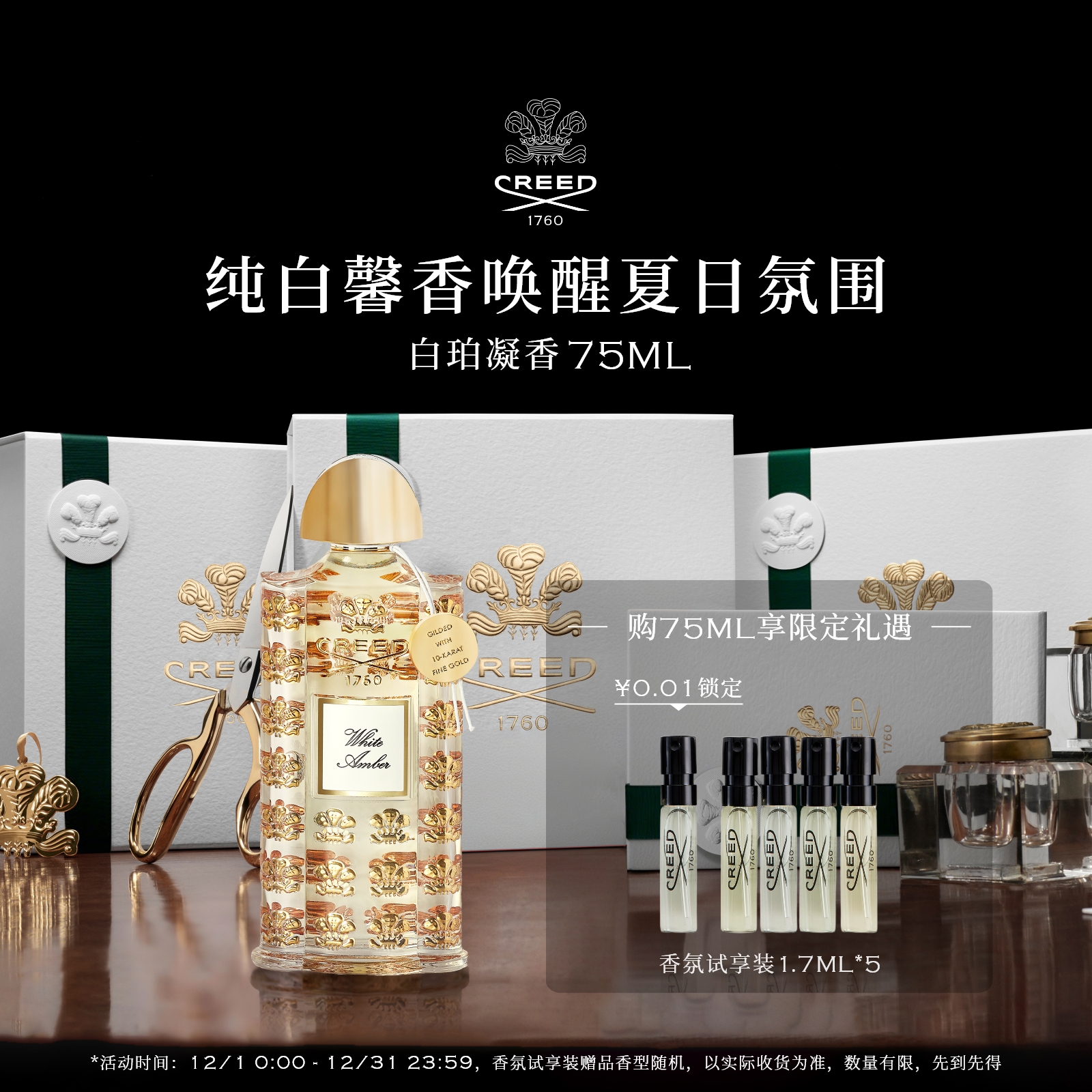 【官方正品】CREED白珀凝香