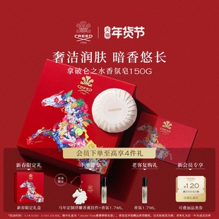 【新品上市】CREED恺芮得拿破仑之水沐浴皂150g 女士新年礼物