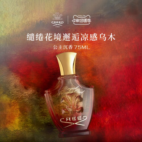 【官方正品】CREED公主沉香