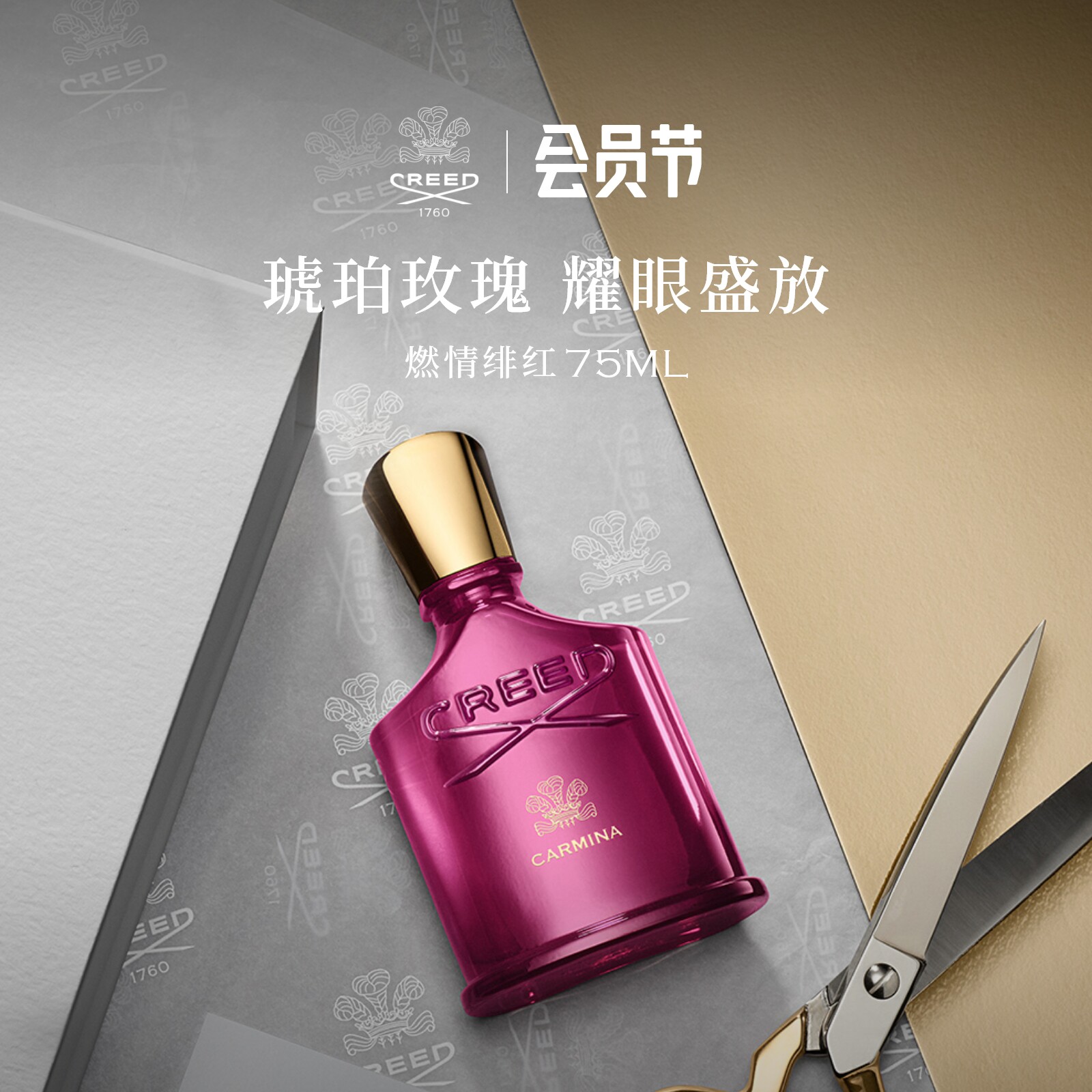 【官方正品】燃情绯红香水图片