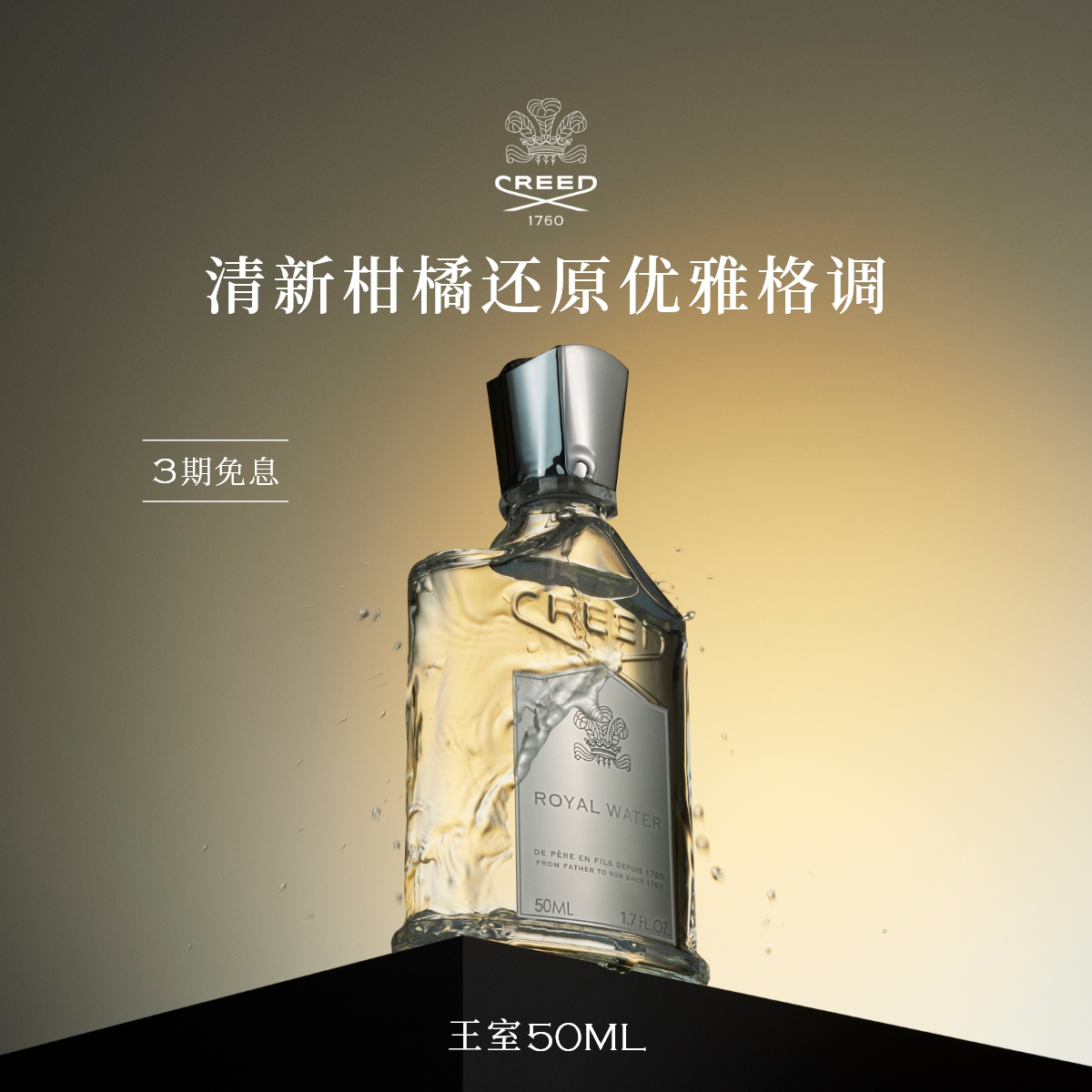【官方正品】CREED王室香水