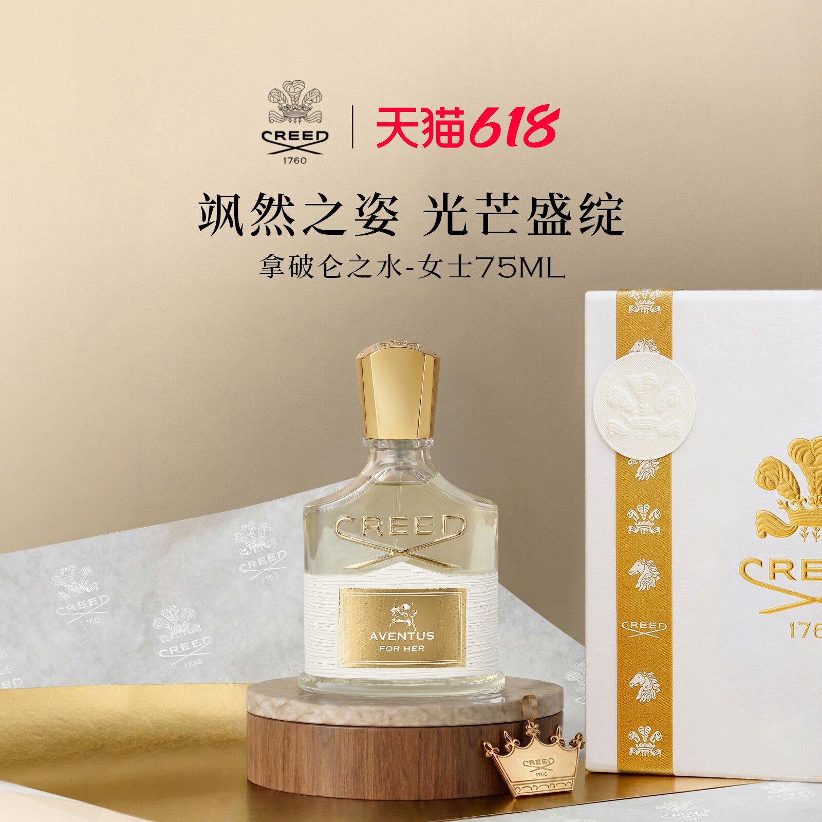 【618立即抢购】CREED恺芮得拿破仑之水女士香水75ml 男女生礼物