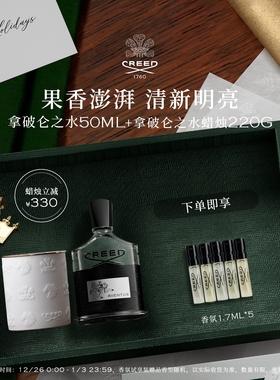 【官方正品】creed恺芮得拿破仑之水香水+拿破仑之水香氛蜡烛