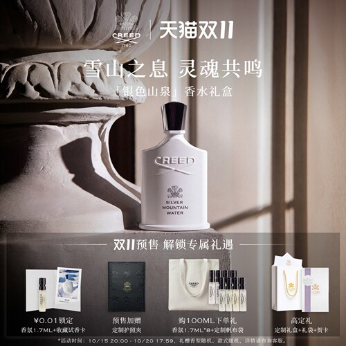 【官方正品】CREED银色山泉