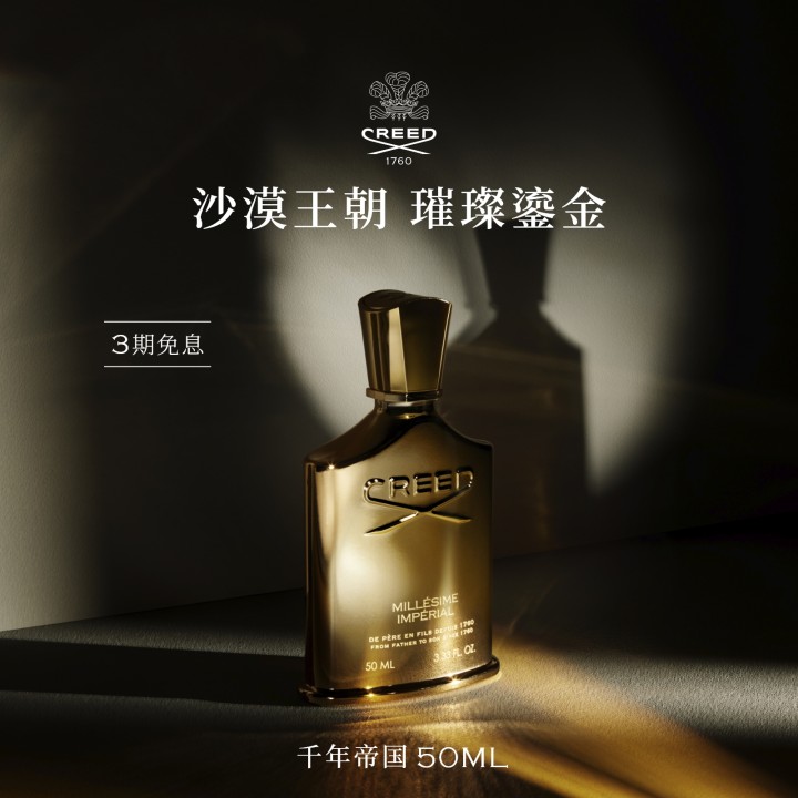 CREED千年帝国香水100ml木质香调