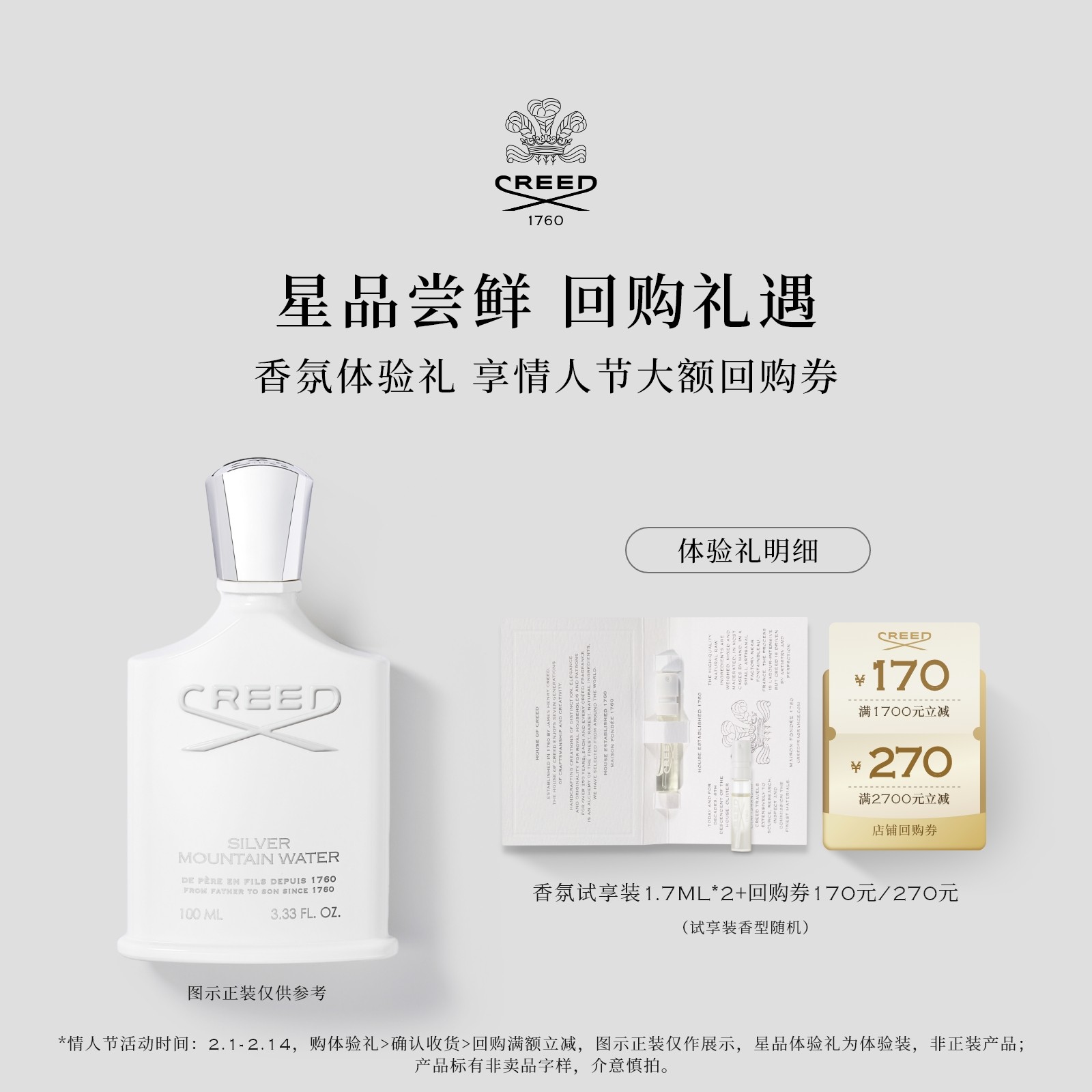 【170元&270元试香回购券】CREED试香1.7ml*2,彩妆/香水/美妆工具,试香礼盒/工具,淘宝优惠券,粉丝福利购,淘宝优惠卷