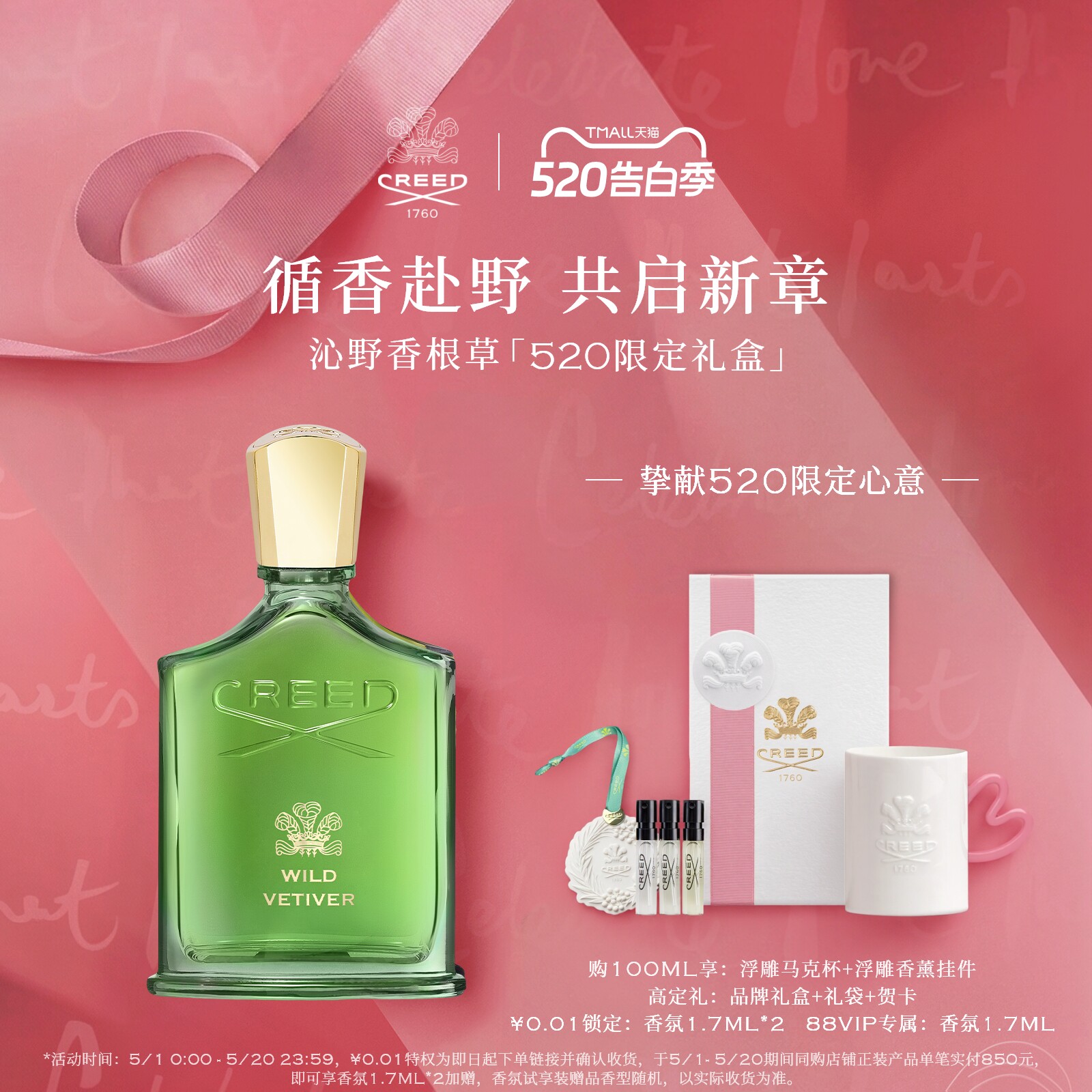 【重磅新品】CREED沁野香根草香水50ml木质花香调男女生礼物