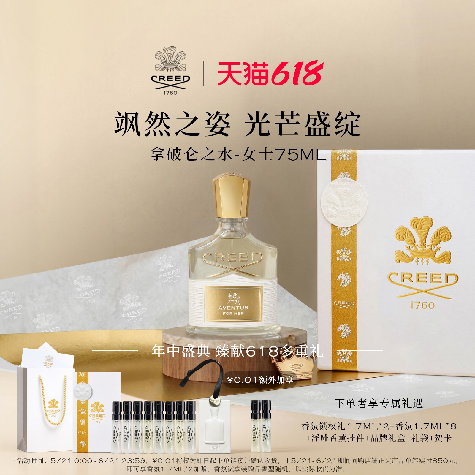 【618立即抢购】CREED恺芮得拿破仑之水女士香水75ml 男女生礼物