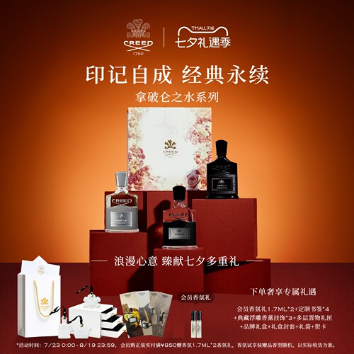 【官方正品】CREED拿破仑系列