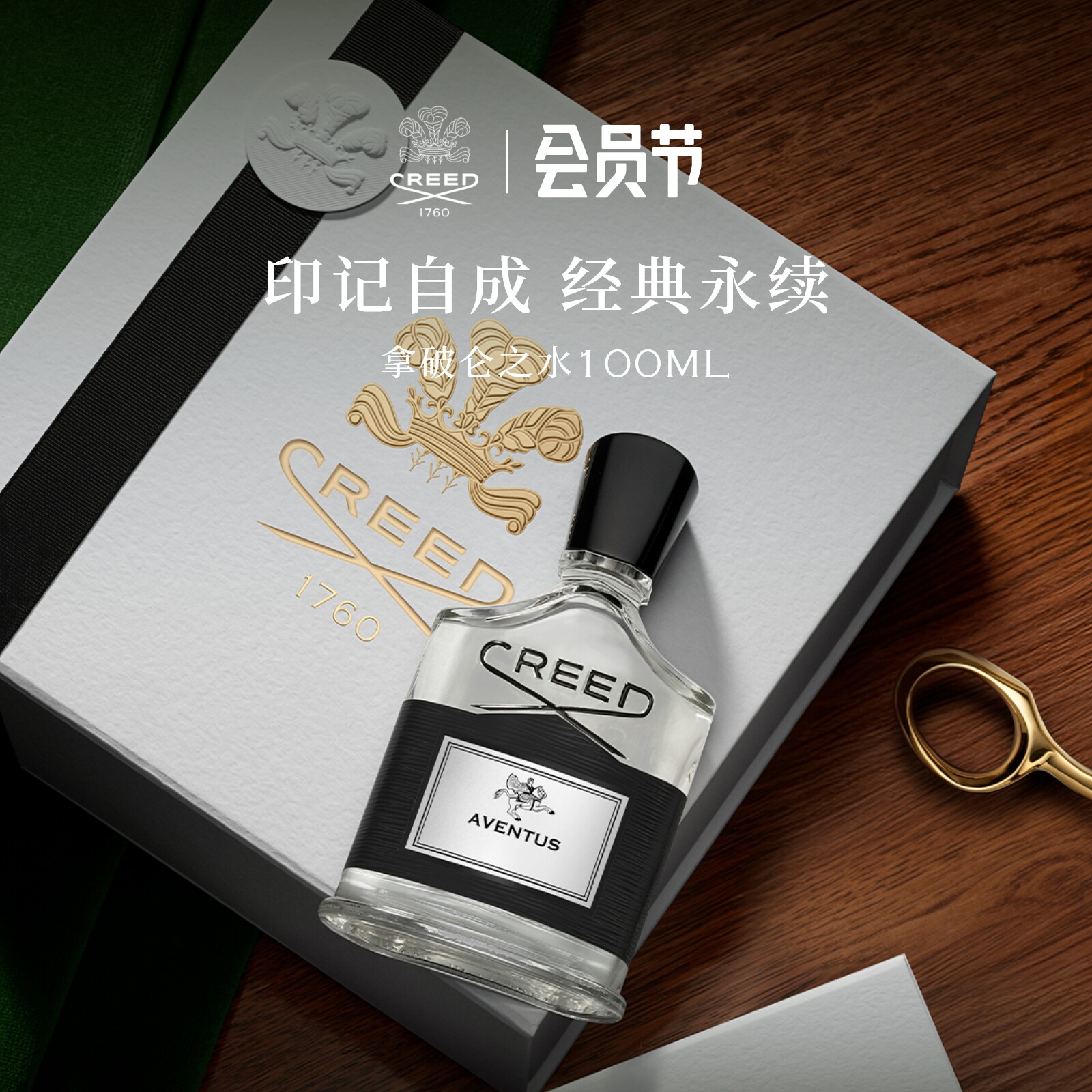 【官方正品】CREED拿破仑之水图片