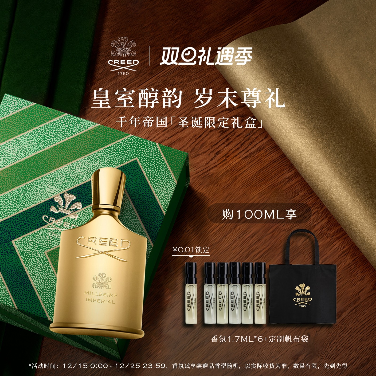 【圣诞礼物】CREED千年帝国