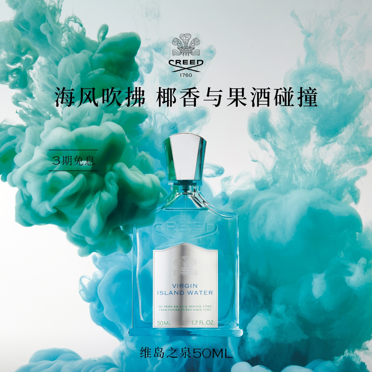 【官方正品】CREED维岛之泉