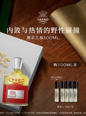 【官方正品】CREED恺芮得维京之海香水50ml木质中性香 男女生礼物