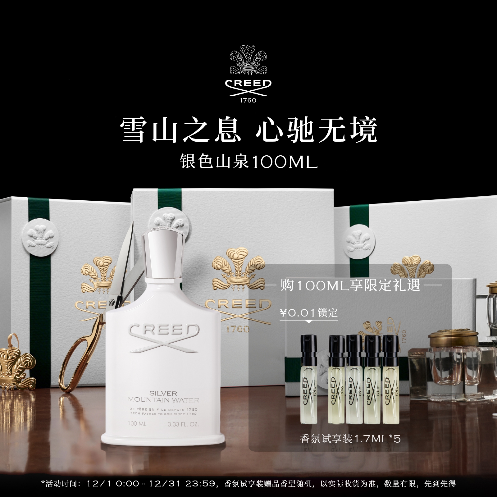 【官方正品】CREED银色山泉50ml