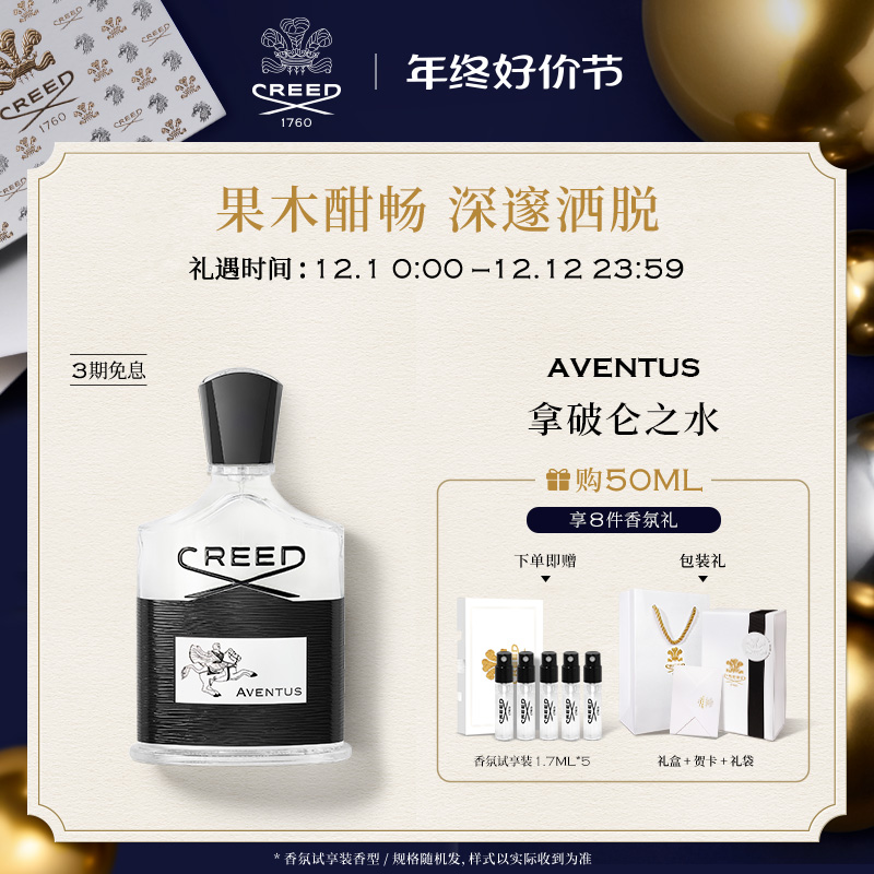 【圣诞礼物】CREED恺芮得拿破仑之水香水 清新木质香中性香小众香