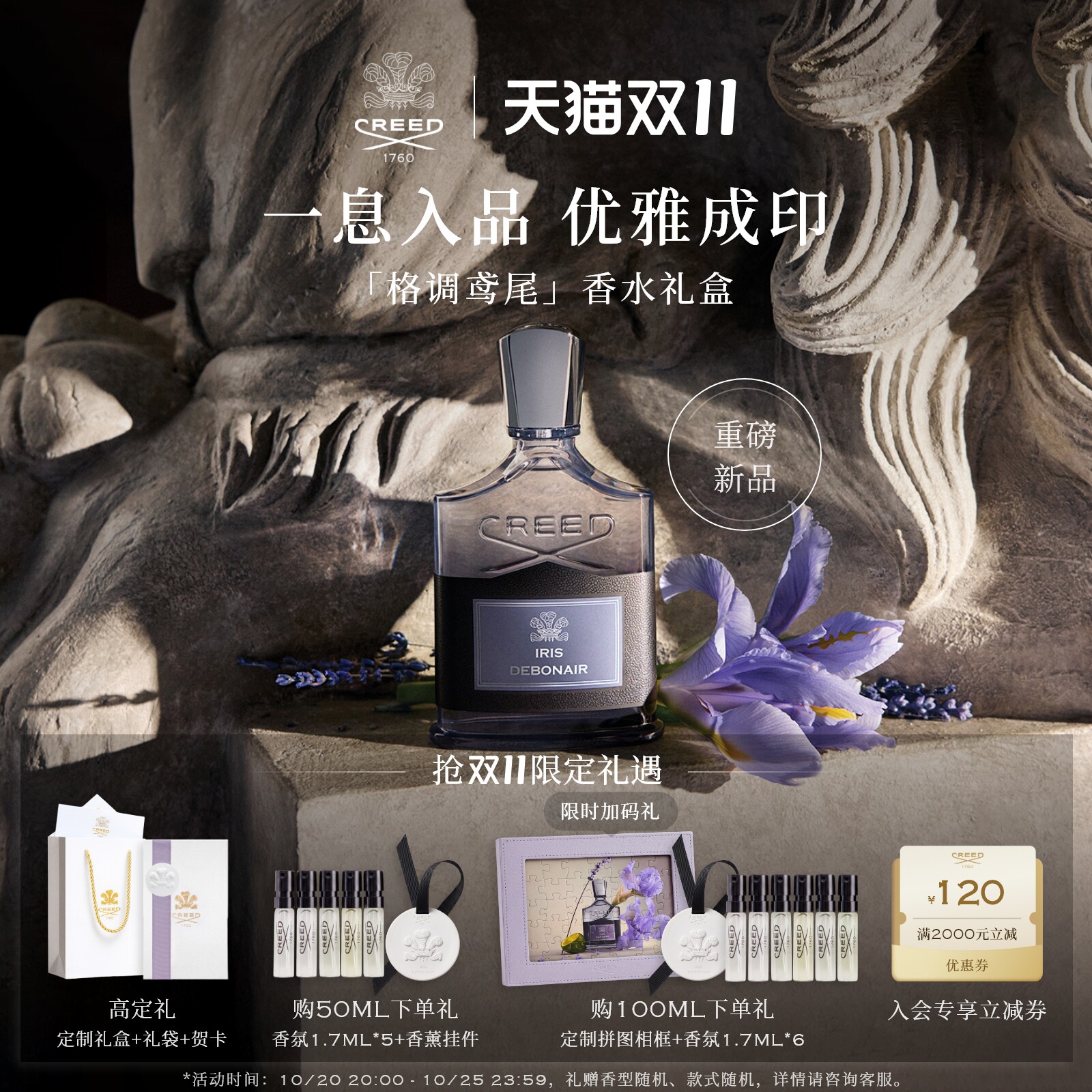 【新品试用】CREED恺芮得格调鸢尾香水馥奇花香调50ml男女礼物