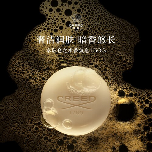 官方正品CREED沐浴皂150g