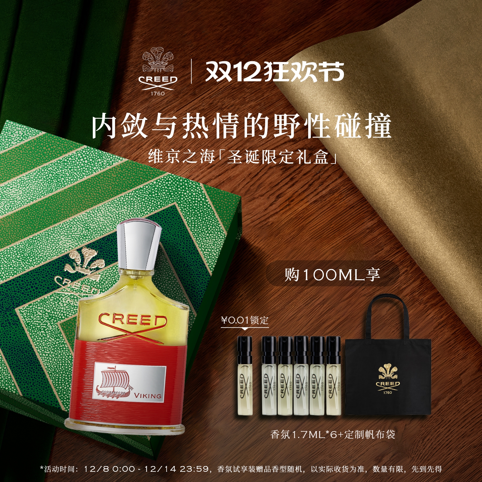 【圣诞礼物】CREED维京之海