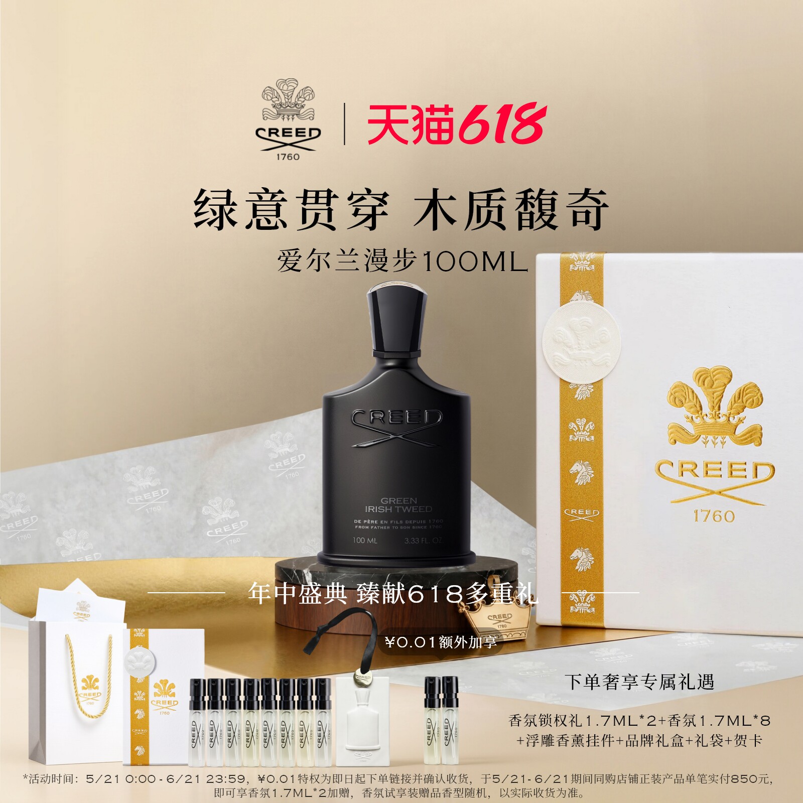 【618立即抢购】CREED恺芮得爱尔兰漫步香水清新馥奇调男女生礼物