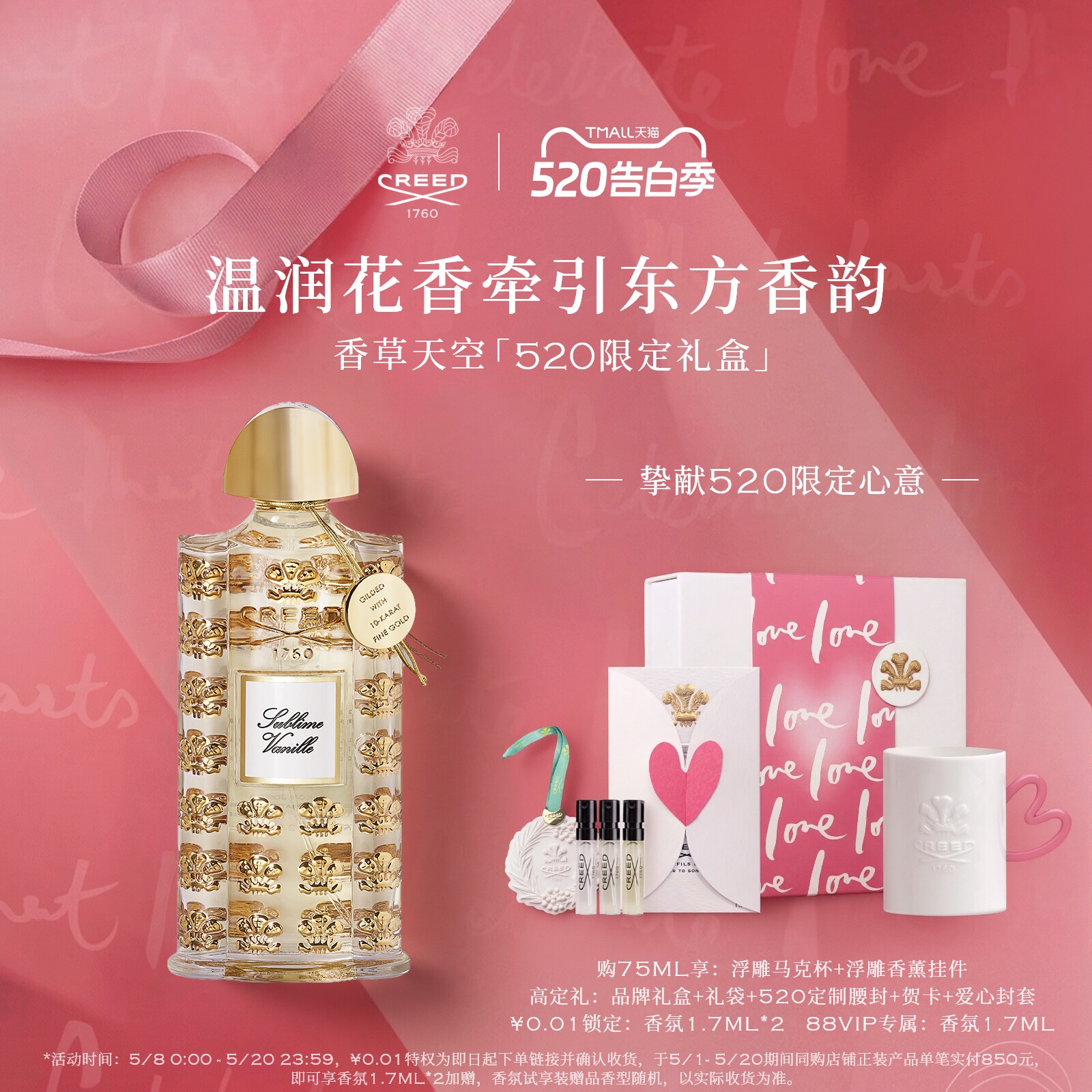 【官方正品】CREED香草天空香水75ml 东方香调 男女生礼物