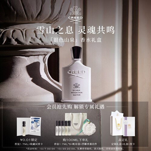【官方正品】CREED银色山泉