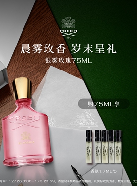 【官方正品】CREED恺芮得银雾玫瑰香水75ml女士玫瑰麝香调送礼