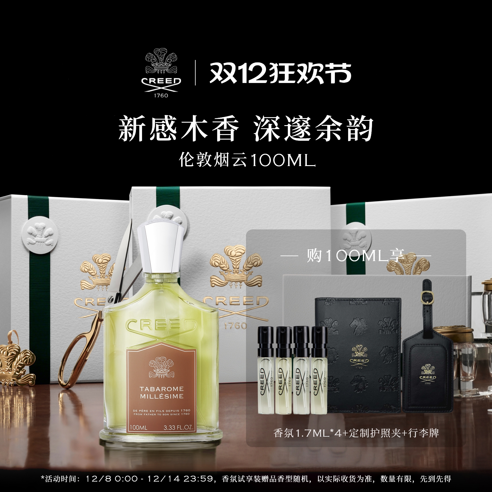 【圣诞礼物】伦敦烟云香水