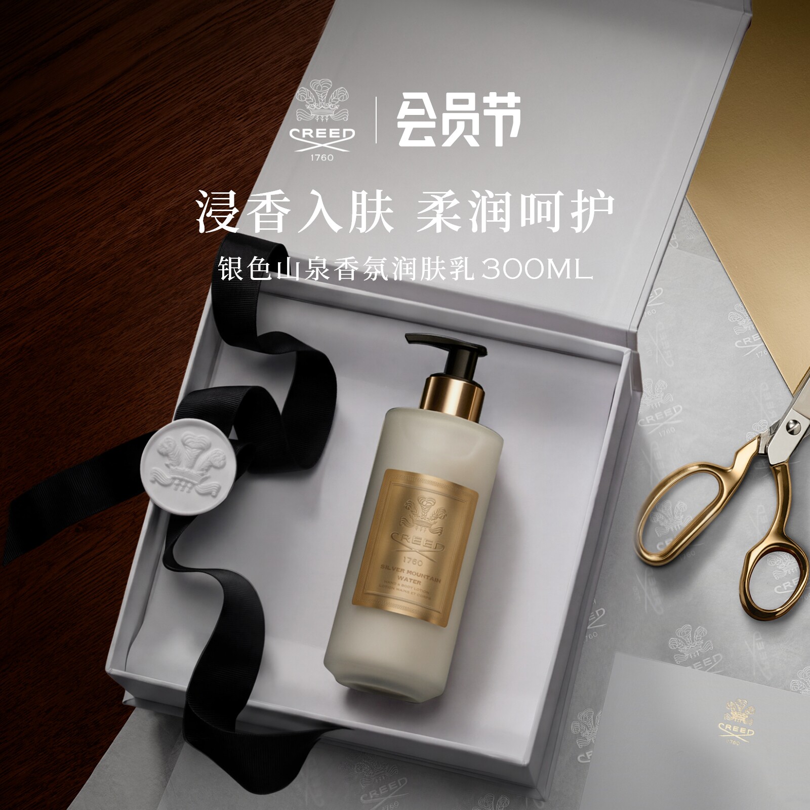官方正品CREED身体保湿润肤乳图片