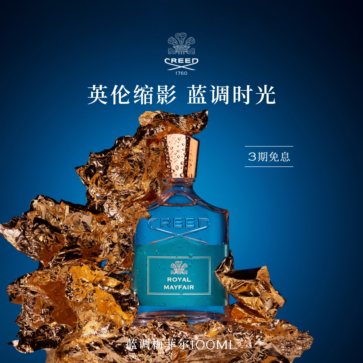 【官方正品】CREED梅菲尔香水