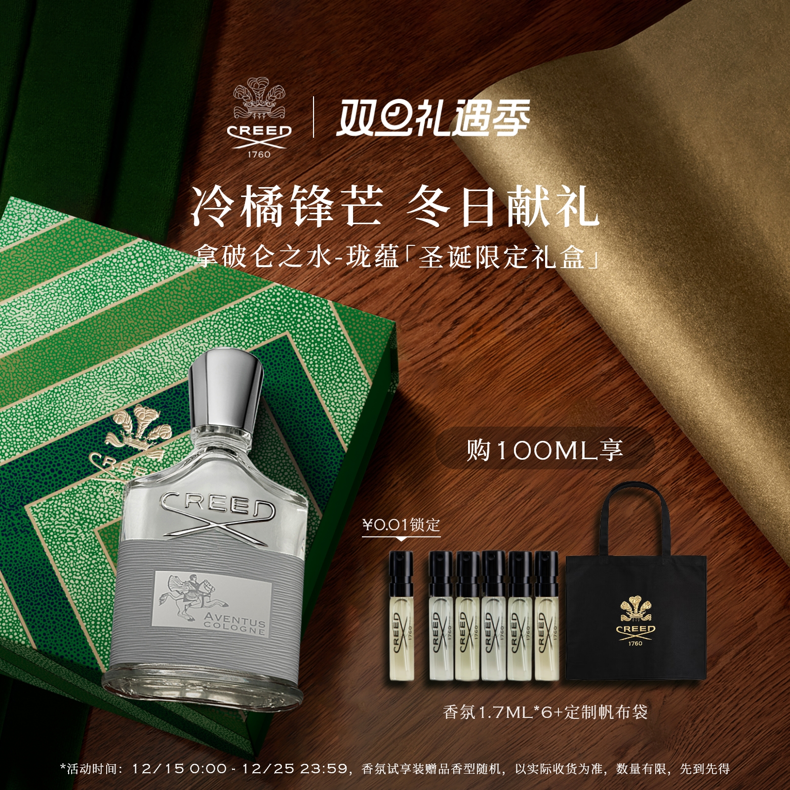 【圣诞礼物】拿破仑之水-珑蕴