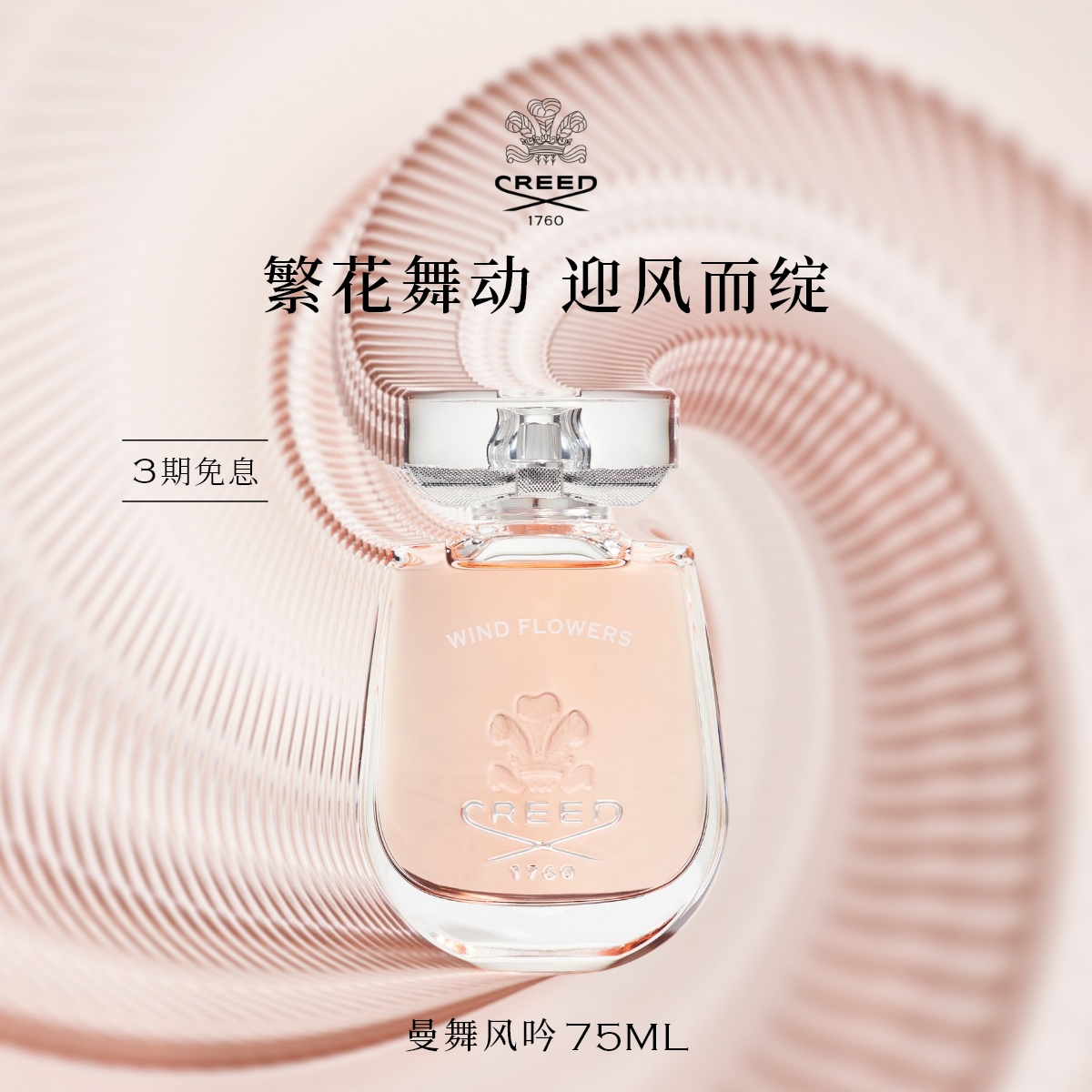 【官方正品】曼舞风吟香水