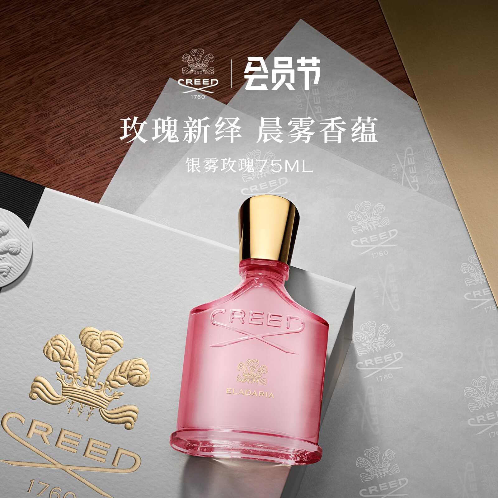 【官方正品】银雾玫瑰香水图片