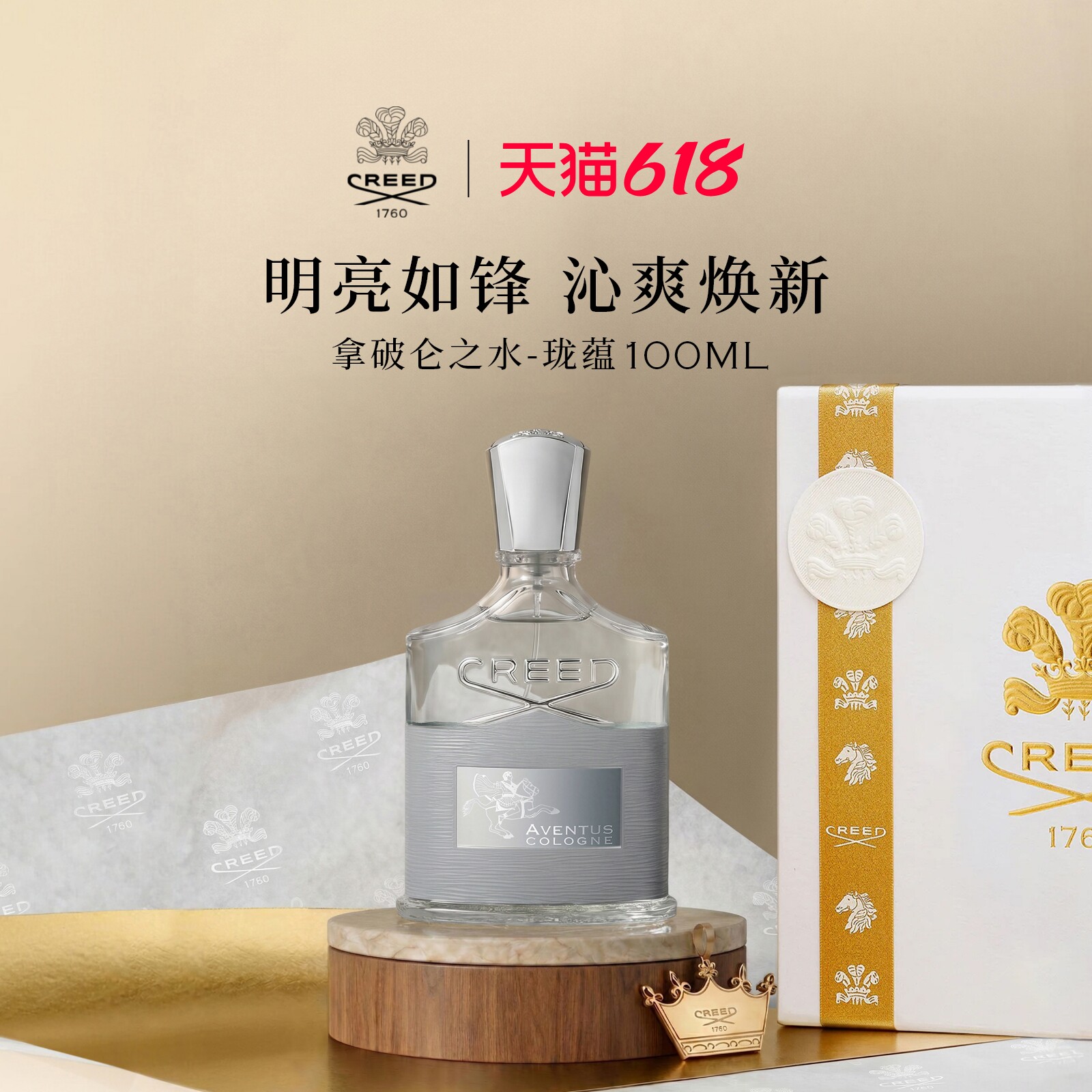 【618立即抢购】CREED恺芮得拿破仑之水珑蕴古龙水木质调女生礼物