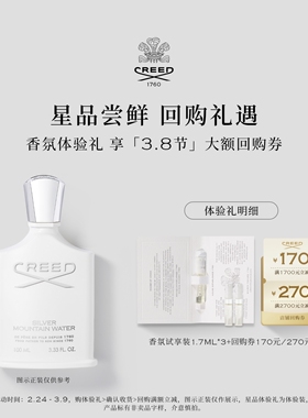 【170元&270元试香回购券】CREED试香1.7ml*3 拿破仑之水