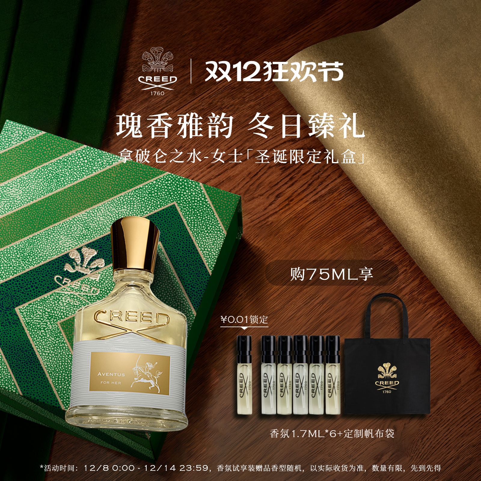 【圣诞礼物】拿破仑之水-女士