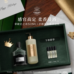 香水50ml套组 沐浴露300ml CREED恺芮得 官方正品 直播专享