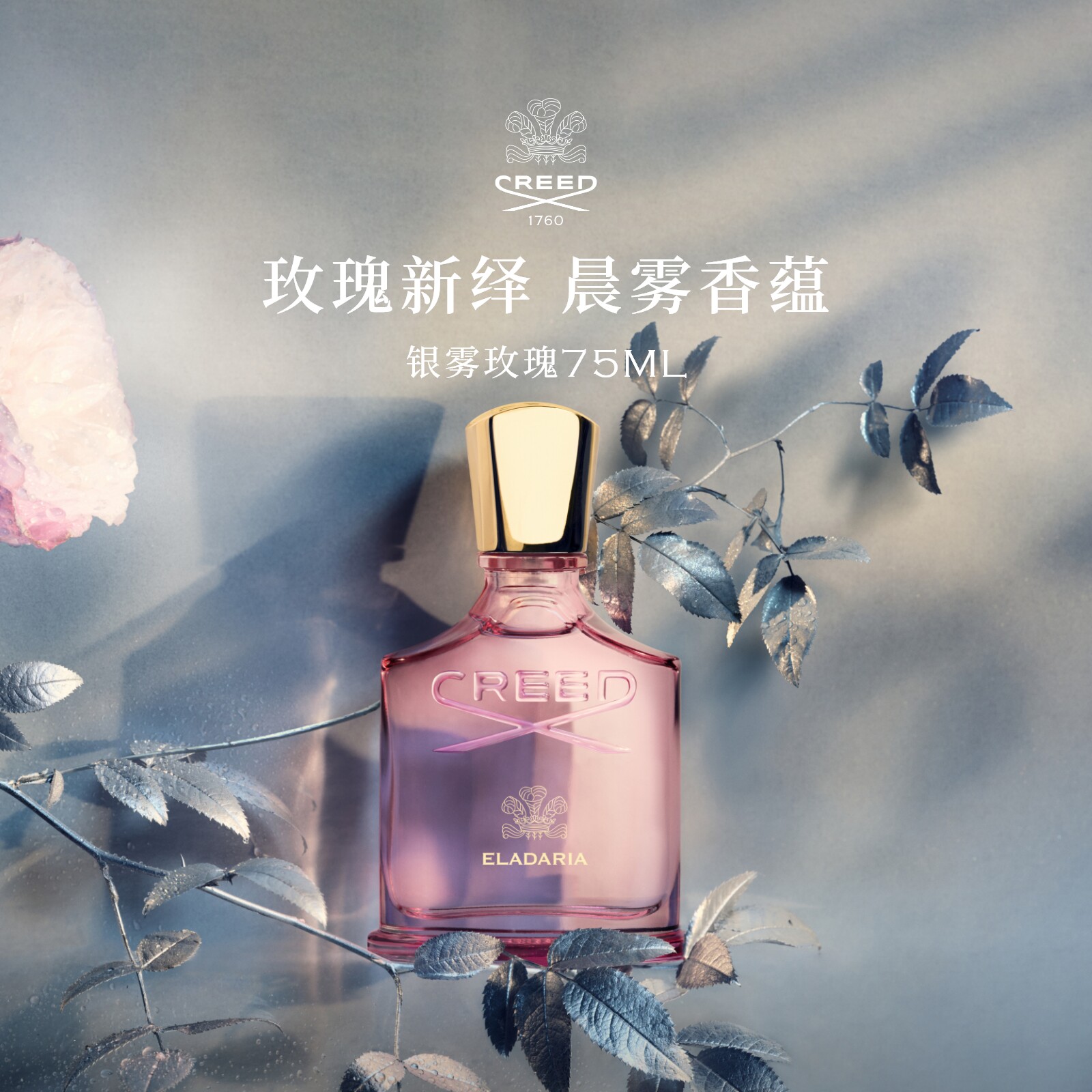 【官方正品】CREED恺芮得银雾玫瑰香水75ml女士玫瑰麝香调送礼