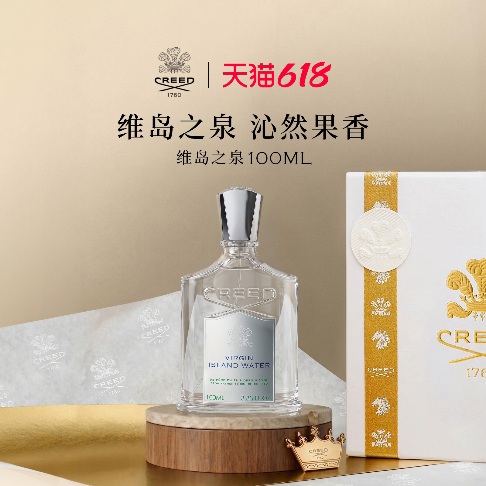 【618立即抢购】CREED恺芮得维岛之泉香水100ml清新花果香女礼物