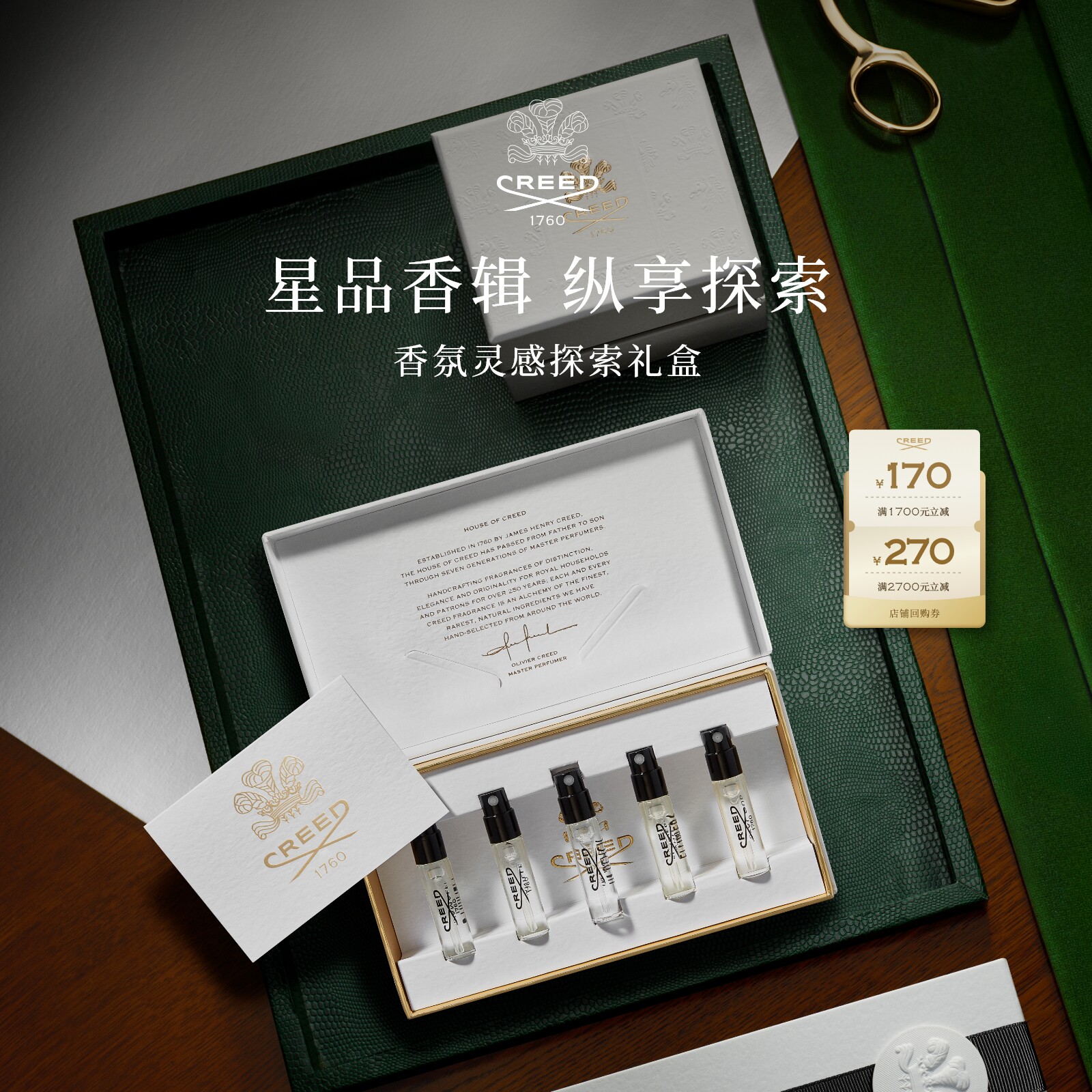 【教师节礼物】CREED恺芮得试香礼盒拿破仑之水女士香水1.7ml*5图片