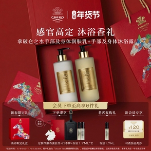 【新品上市】CREED恺芮得沐浴露300ml+身体乳300ml 套组新年礼物