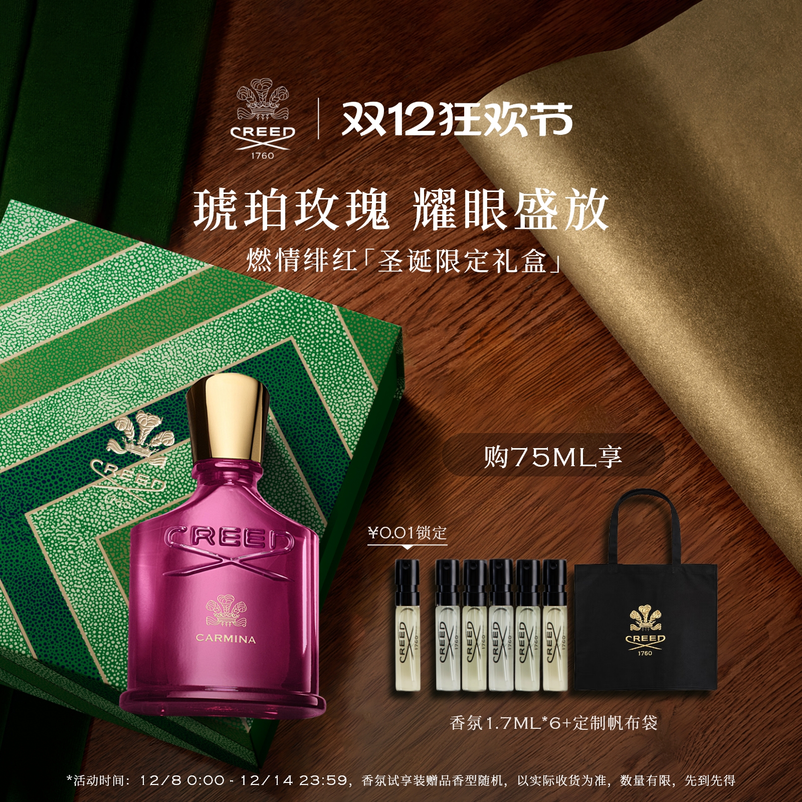 【圣诞礼物】燃情绯红香水